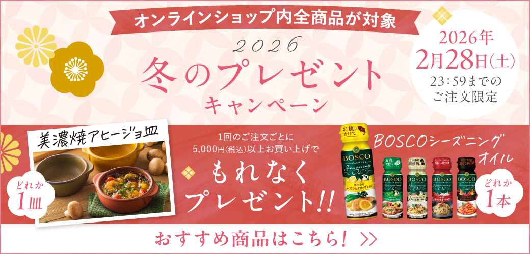 冬のプレゼントキャンペーン