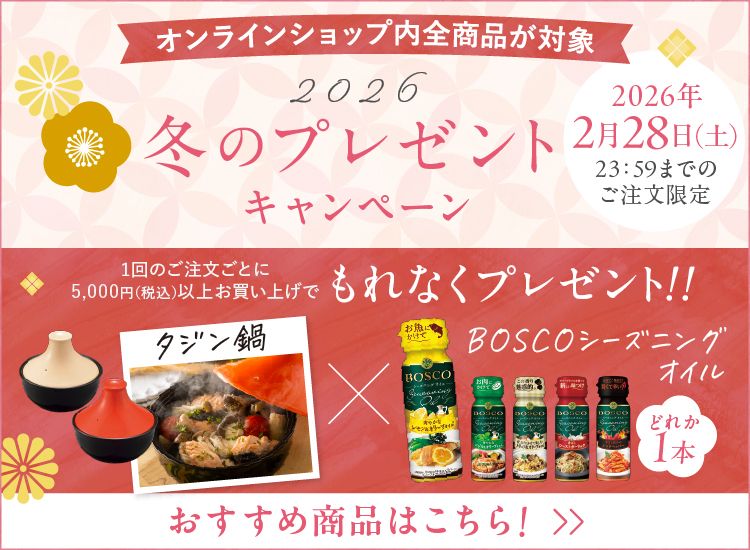 冬のプレゼントキャンペーン