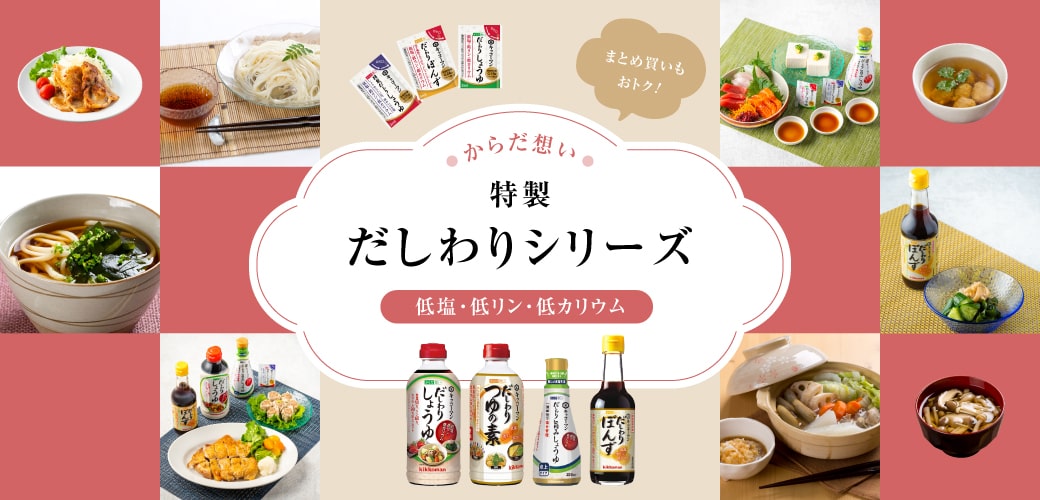 だしわりシリーズ