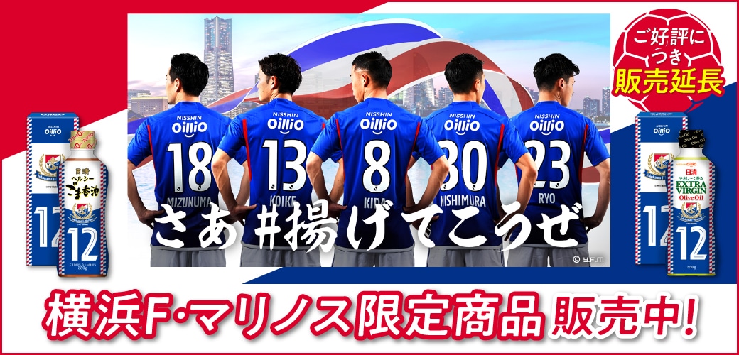 横浜F・マリノス限定ラベル