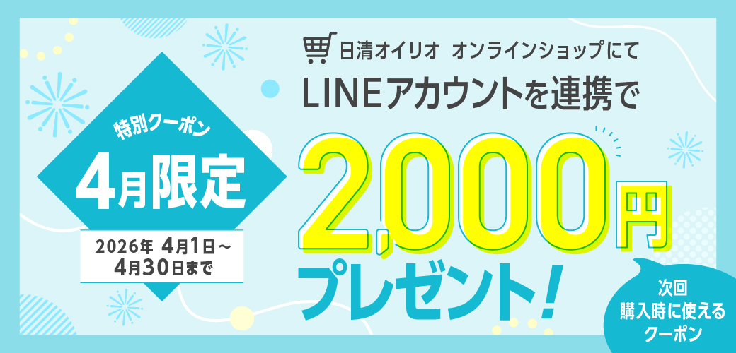 LINE連携キャンペーン