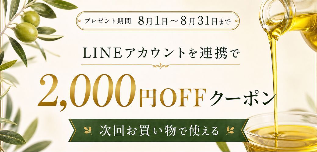 LINE連携キャンペーン