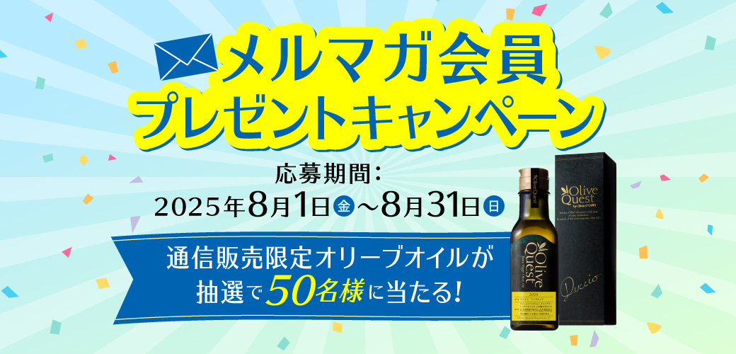 メルマガ会員プレゼントキャンペーン