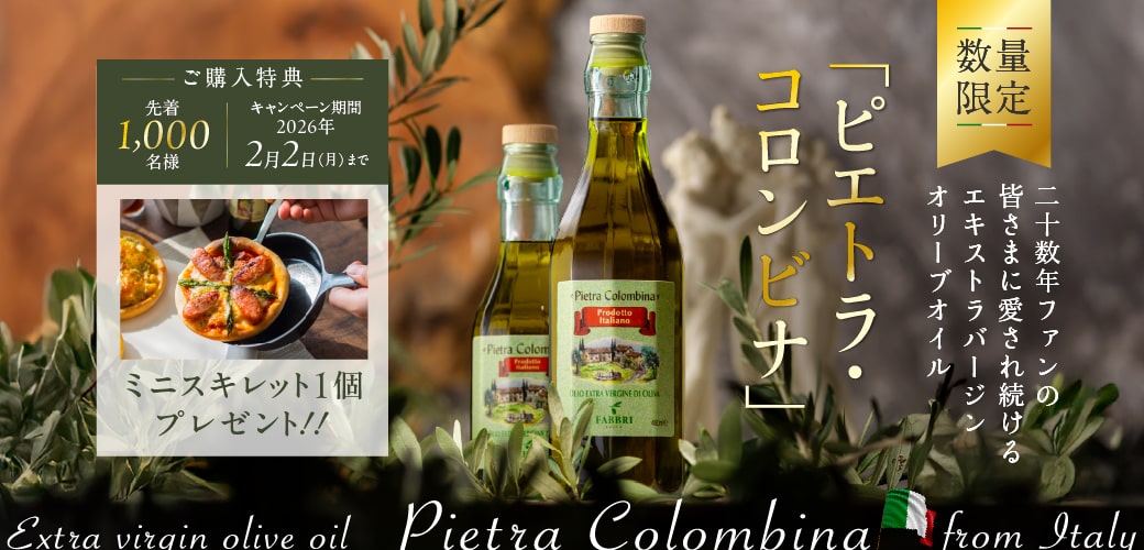 ピエトラ・コロンビナ 2026