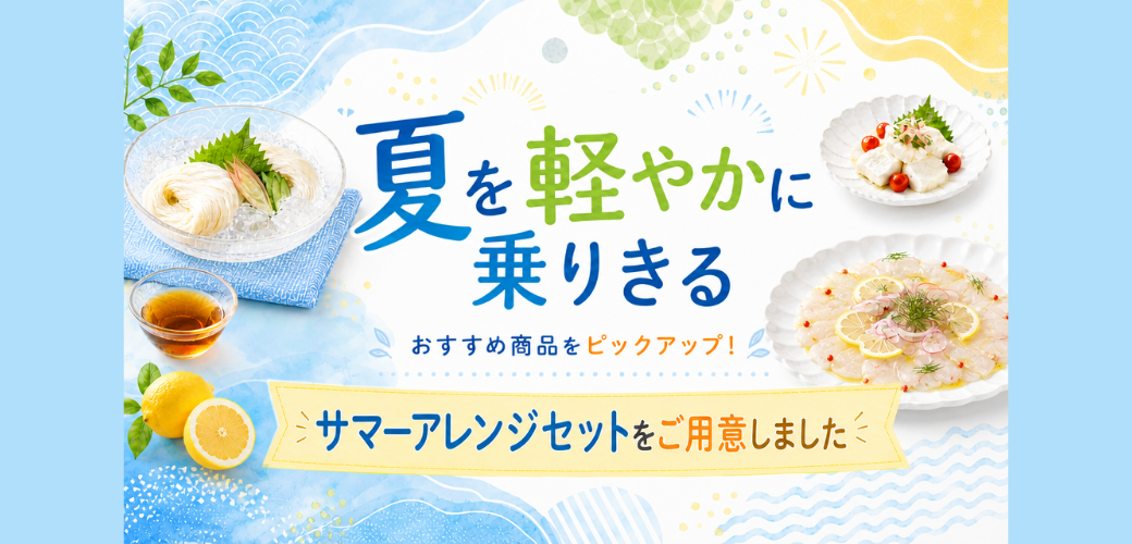 サマーアレンジセット