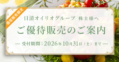 株主様ご優待