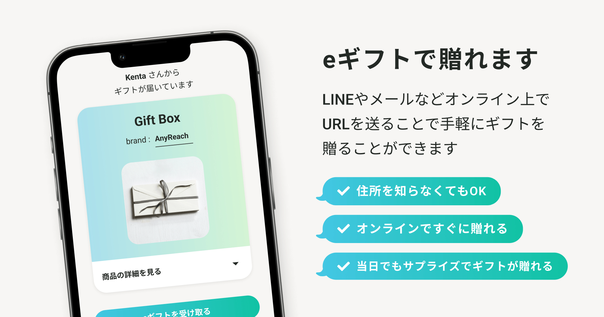 AnyGift eギフトで贈れます