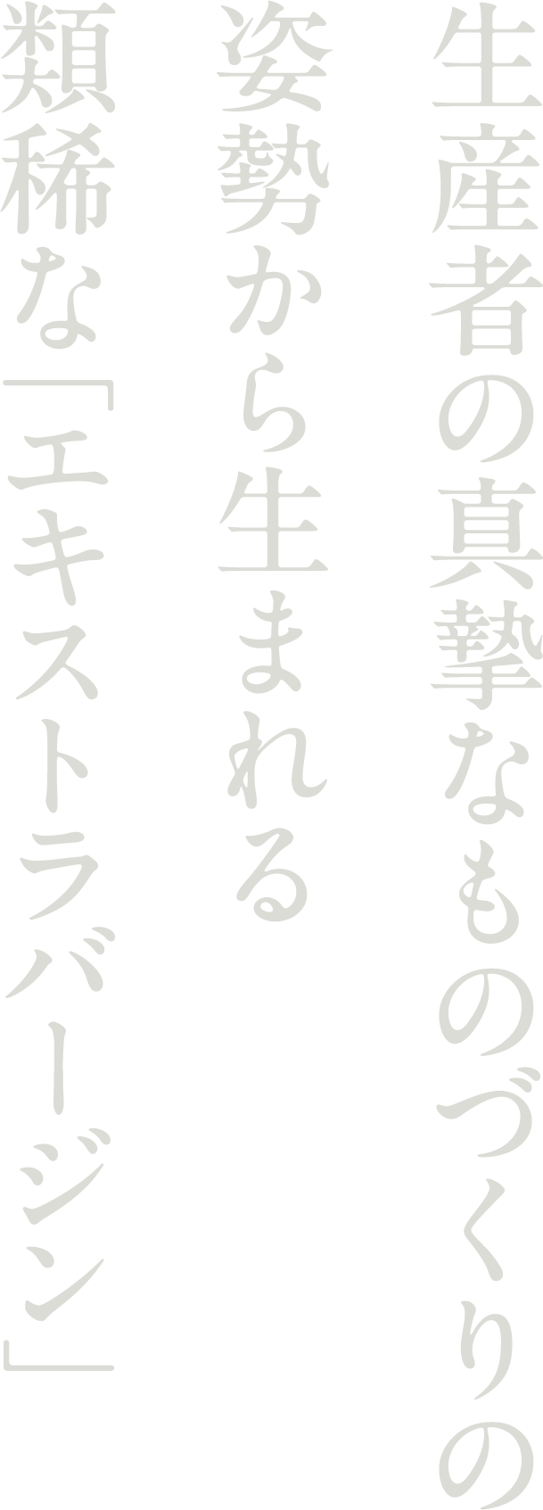 生産者の真摯なものづくりの姿勢から生まれる類稀なエキストラバージンオリーブオイル