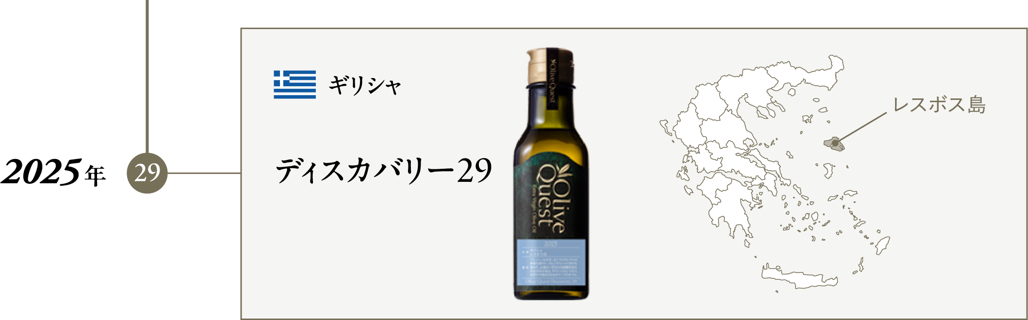 オリーブクエスト ディスカバリー 29