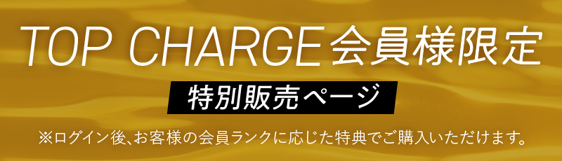 会員ランク