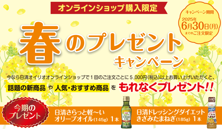 日清MCTリセッタ　プレゼントキャンペーン