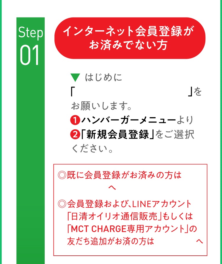 LINE ID連携キャンペーン | 日清オイリオ オンラインショップ