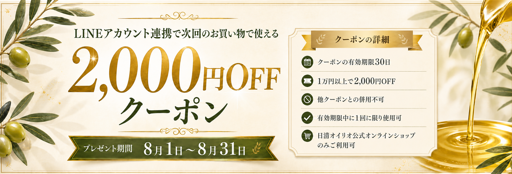 LINE連携キャンペーン