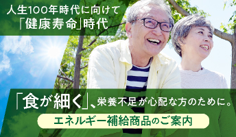 人生100年時代に向けて「健康寿命」時代